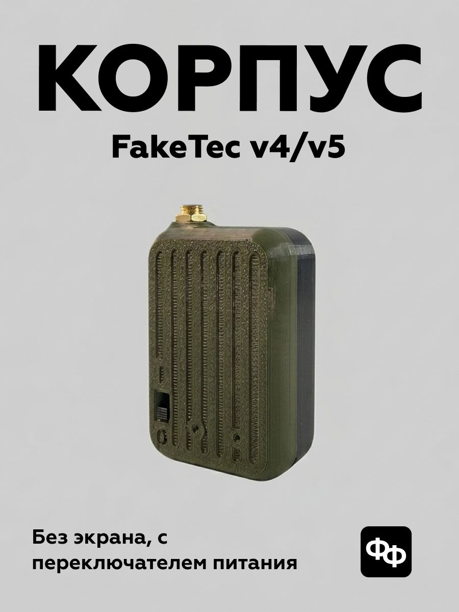 Корпус для FakeTec v4/v5 без экрана с переключателем под АКБ 103450 (PETG, хаки) Meshtastic